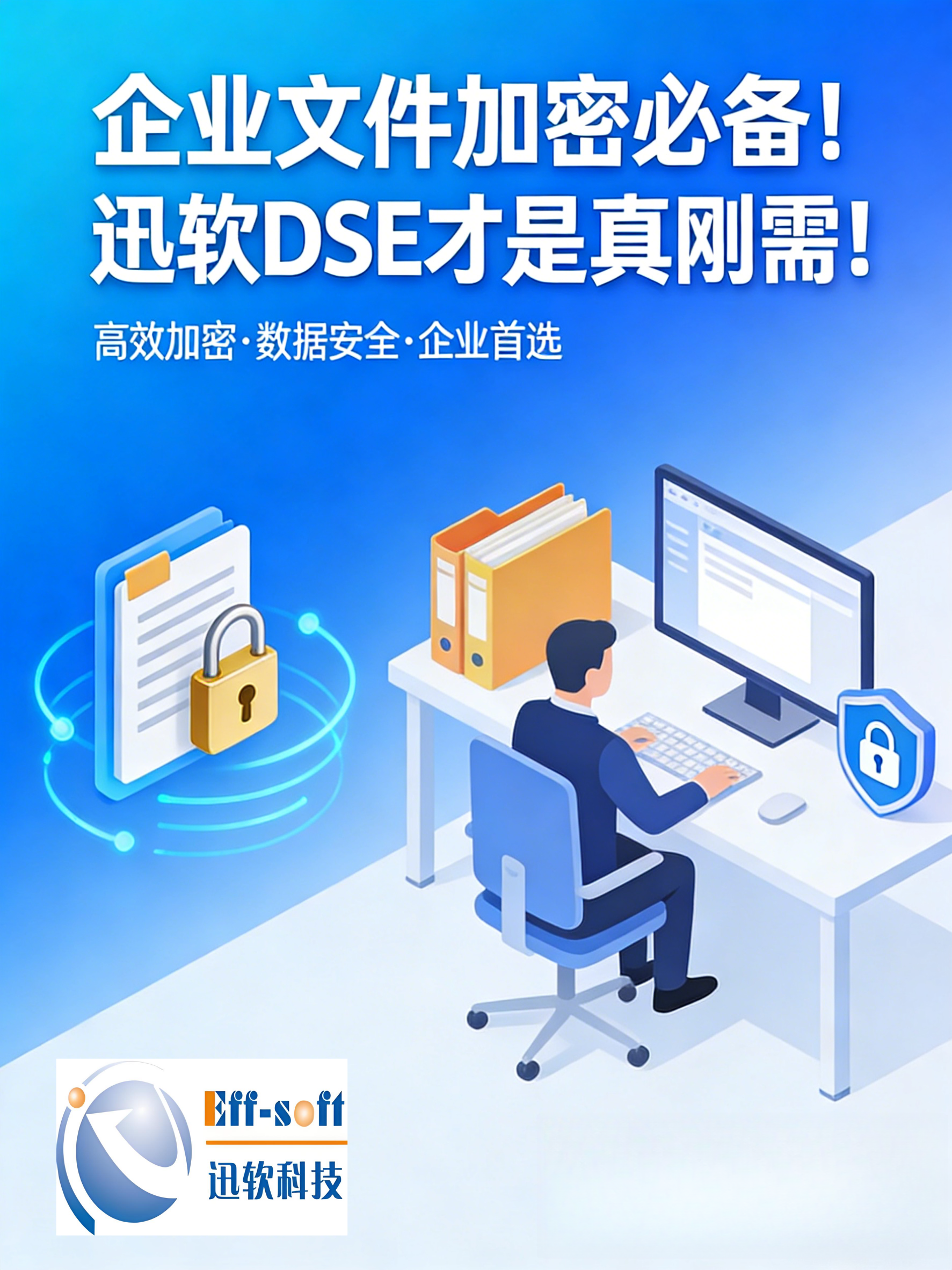 2026年广受信赖的加密软件专业公司:综合实力推荐 2026年广受信赖的加密软件专业公司:综合实力推荐