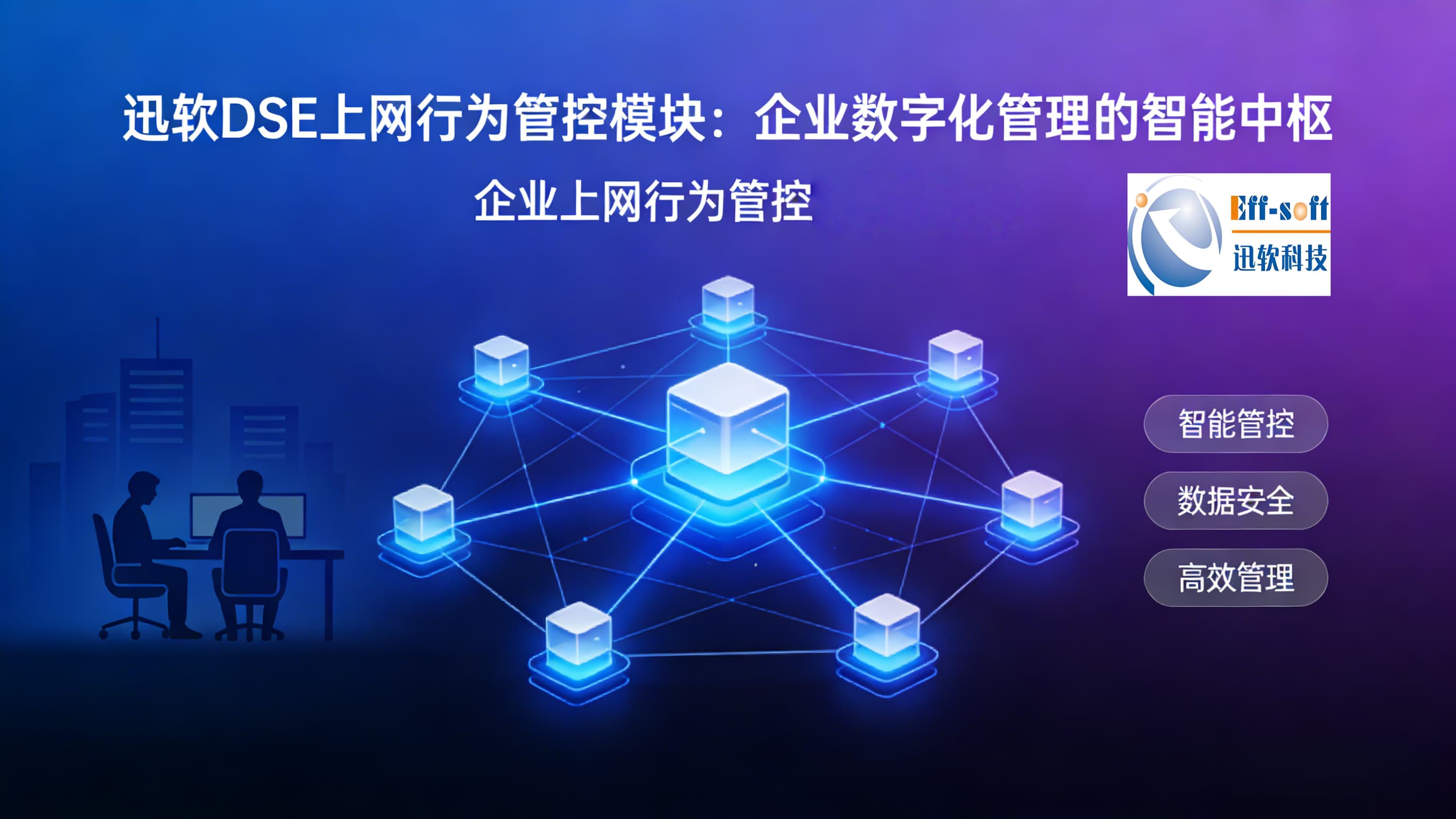 员工行为管理工具(终端安全软件)功能特性与远程办公场景适配(图3)