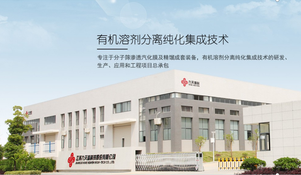 2026年价格合理的膜脱水厂供应商排名,九天高科实力上榜 2026年价格合理的膜脱水厂供应商排名,九天高科实力上榜