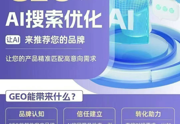 短期推广就找能做短期推广的geo推广公司，濮阳本地服务