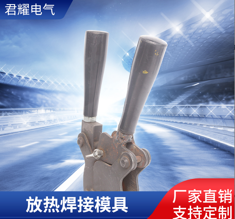 2026年放热焊模具靠谱厂家排名，江苏君耀电气排第几名