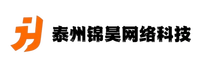 泰州锦昊网络科技有限公司