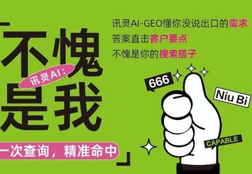 细聊GEOai搜索、GEO优化推广服务商，靠谱的选哪家合适？