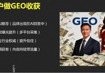 探讨有实力的GEO搜索推广公司，推荐一下值得合作的品牌