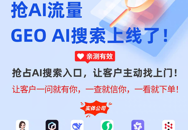 2026年靠谱的GEO优化机构客户口碑力荐