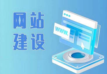 探寻泰兴品牌网站建设靠谱之选，姜堰网站建设与网页设计推荐哪家