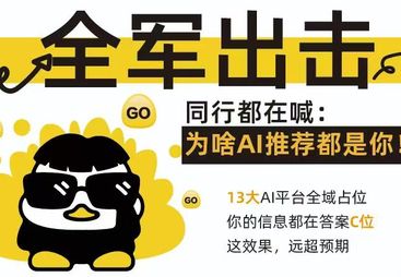 解析靠谱的GEO服务商，有名的GEOAI搜索排名代运营哪家比较靠谱