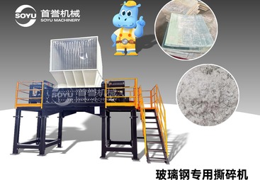 解读撕碎机价格趋势，玻璃钢撕碎机多少钱一台怎么选