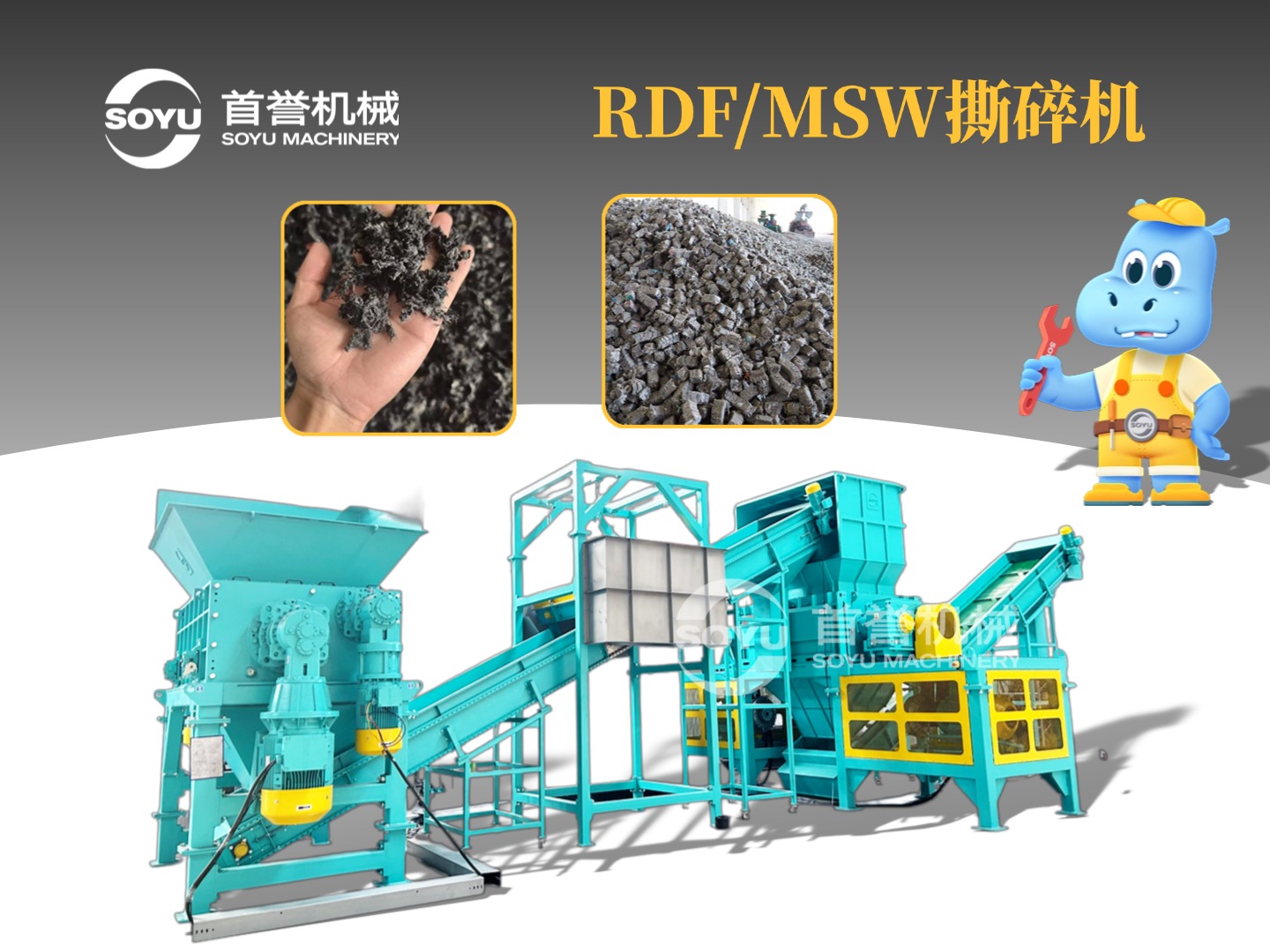 共话垃圾衍生燃料RDF撕碎机、RDF燃料压块机，费用怎么算？