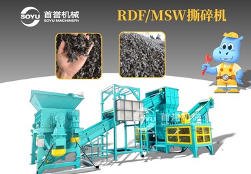 盘点靠谱的RDF撕碎机生产厂，揭秘合作案例多与RDF压块机设备品牌