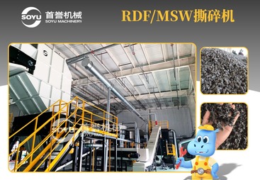 性价比高的RDF撕碎机制造企业怎么选，双轴RDF撕碎机厂家推荐