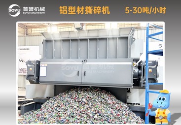 分享铝型材破碎机厂家选购经验，废旧铝合金门窗撕碎机哪个好
