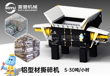 深聊口碑好的铝型材撕碎机源头厂家，哪家性价比更高