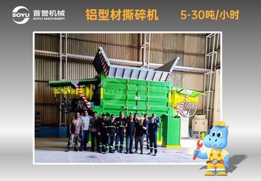 说说铝型材撕碎机，靠谱的厂家直销多少钱