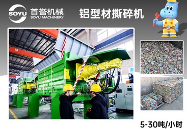 深聊铝型材破碎设备选购要点，靠谱的厂家推荐哪家？