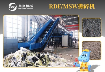 热议好用的双轴RDF撕碎机，垃圾衍生燃料RDF撕碎机解决方案汇总