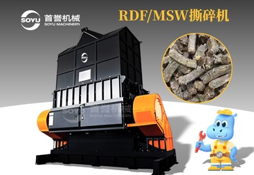 盘点口碑好的RDF撕碎机生产企业，单轴RDF撕碎机解决方案靠谱吗