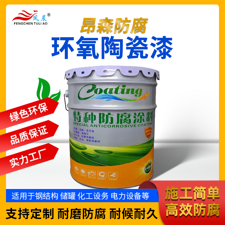 热议好用的无溶剂环氧陶瓷防腐漆，环氧封闭底防腐漆怎么收费