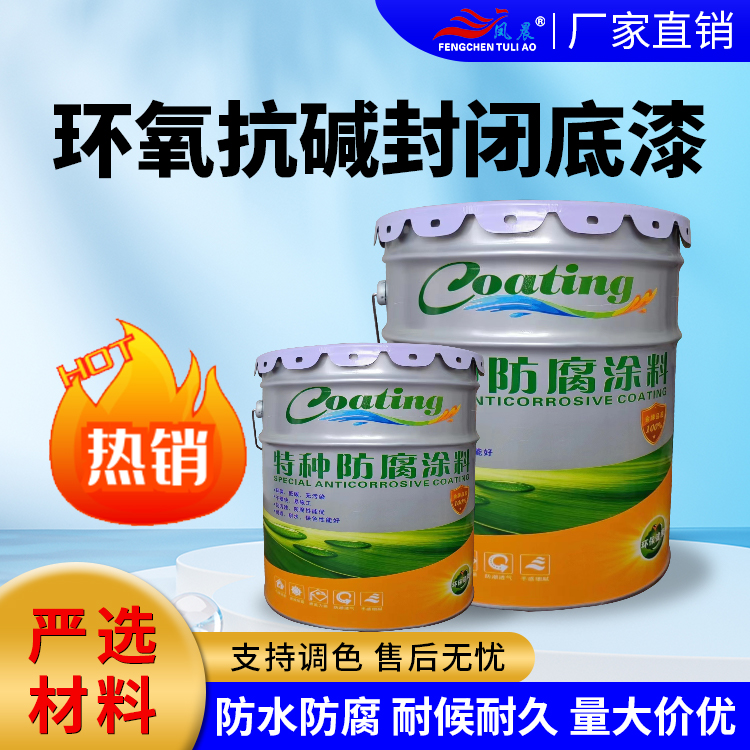 分析有实力的防腐漆源头厂家，环氧封闭底、煤沥青防腐漆靠谱吗