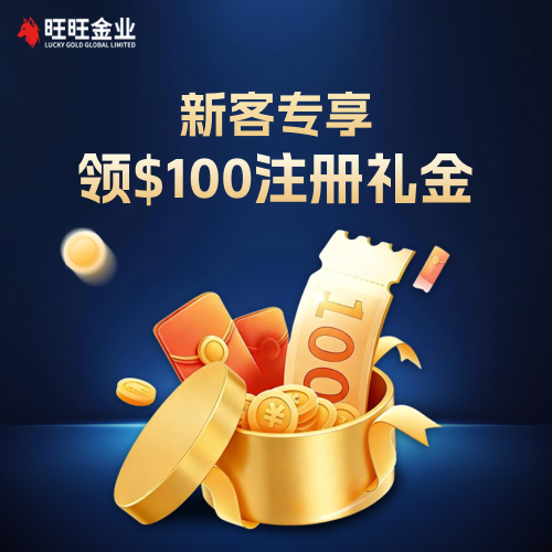 炒黄金正规平台如何选择?旺旺金业怎么样?