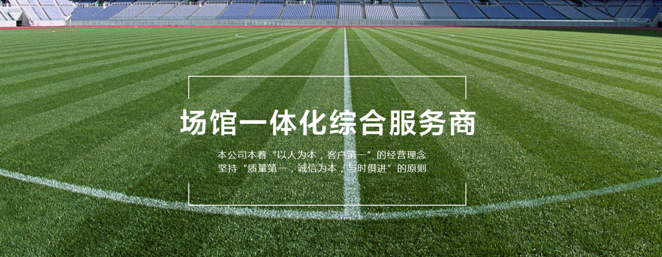 推荐田径场建设公司哪家服务好/专业的运动场建设公司排行榜