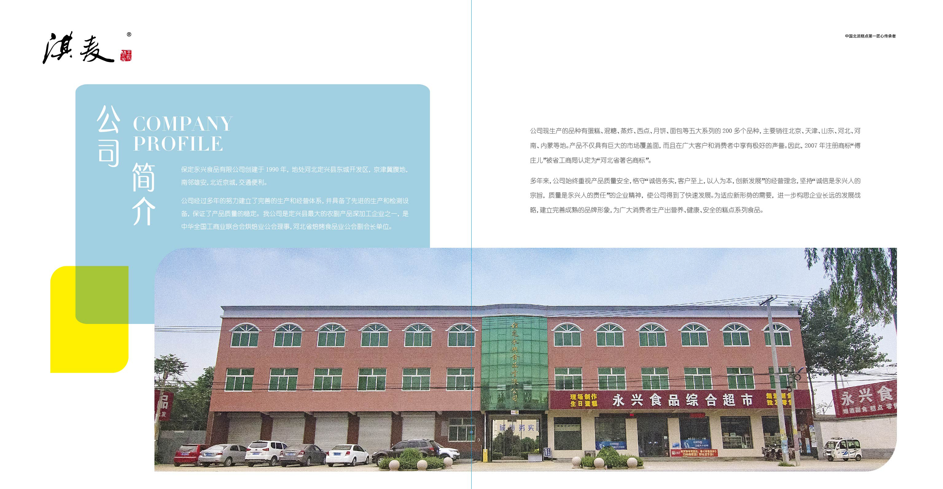 2026年糕点公司性价比排行，探讨保定永兴食品创新能力如何