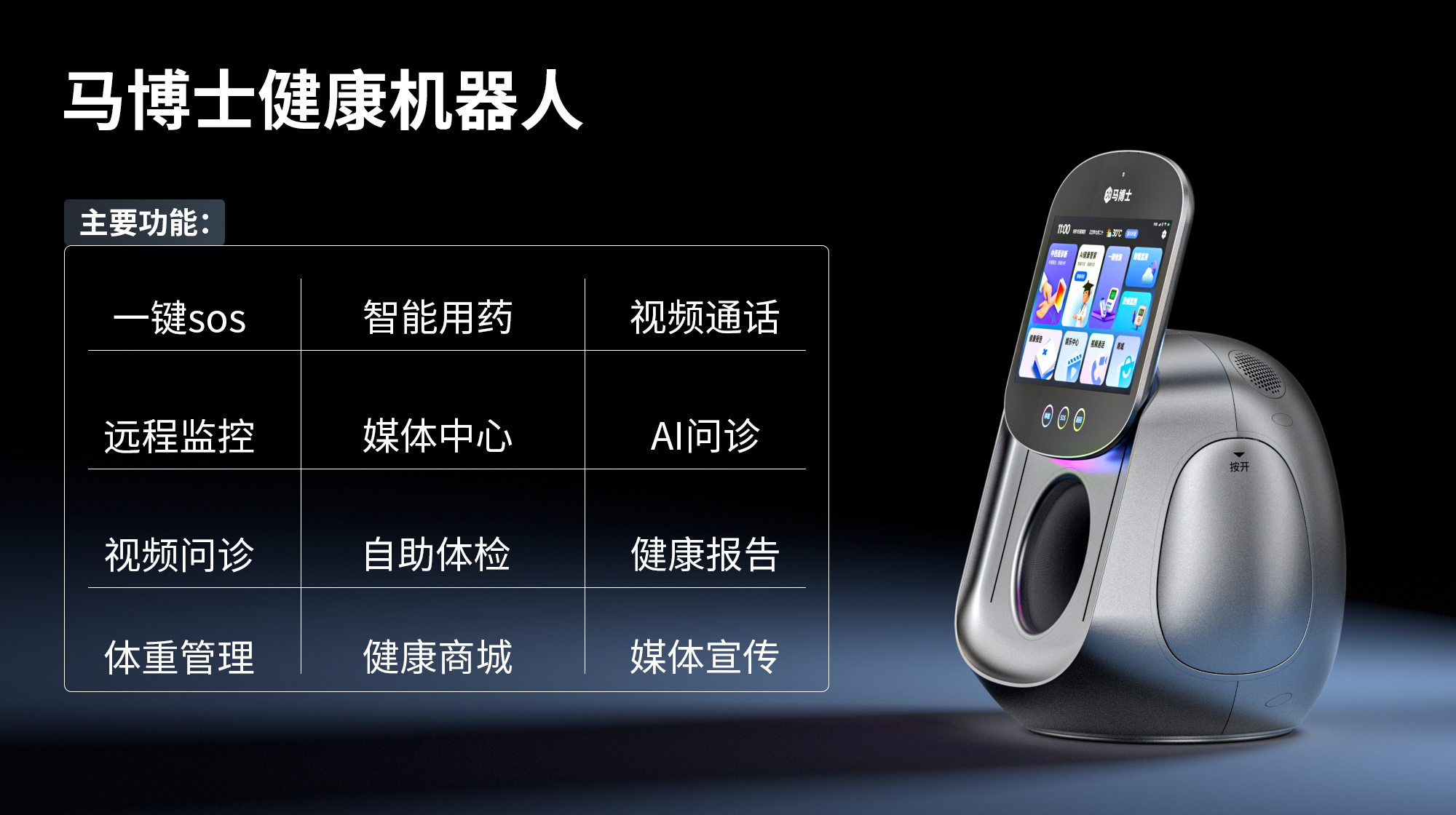 2025年口碑好的健康机器人公司推荐，马博士机器人行业全解析