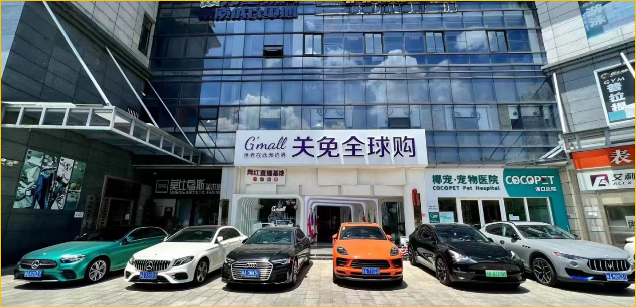 2026年海口跨境购物平台选购指南 关免全球购值得选吗