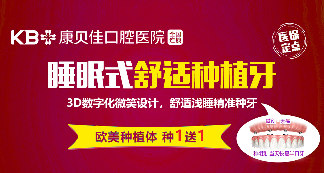 2026年度康贝佳口腔高性价比种植牙费用推荐，进口种植牙报价揭秘