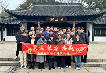 上海睿网电子有限公司规模怎么样