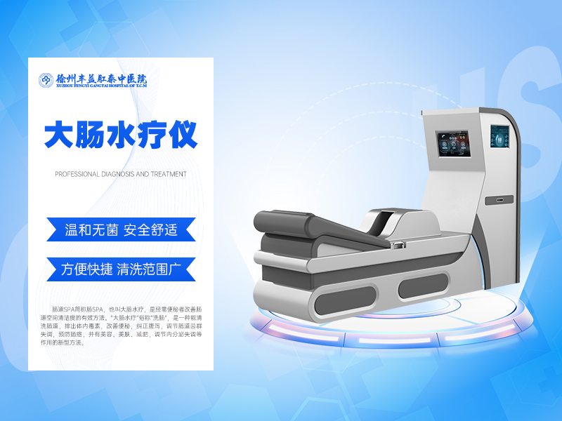 2025年徐州胃肠专科医院推荐:胃肠病医院哪家设备先进权威测评 2025年徐州胃肠专科医院推荐:胃肠病医院哪家设备先进权威测评