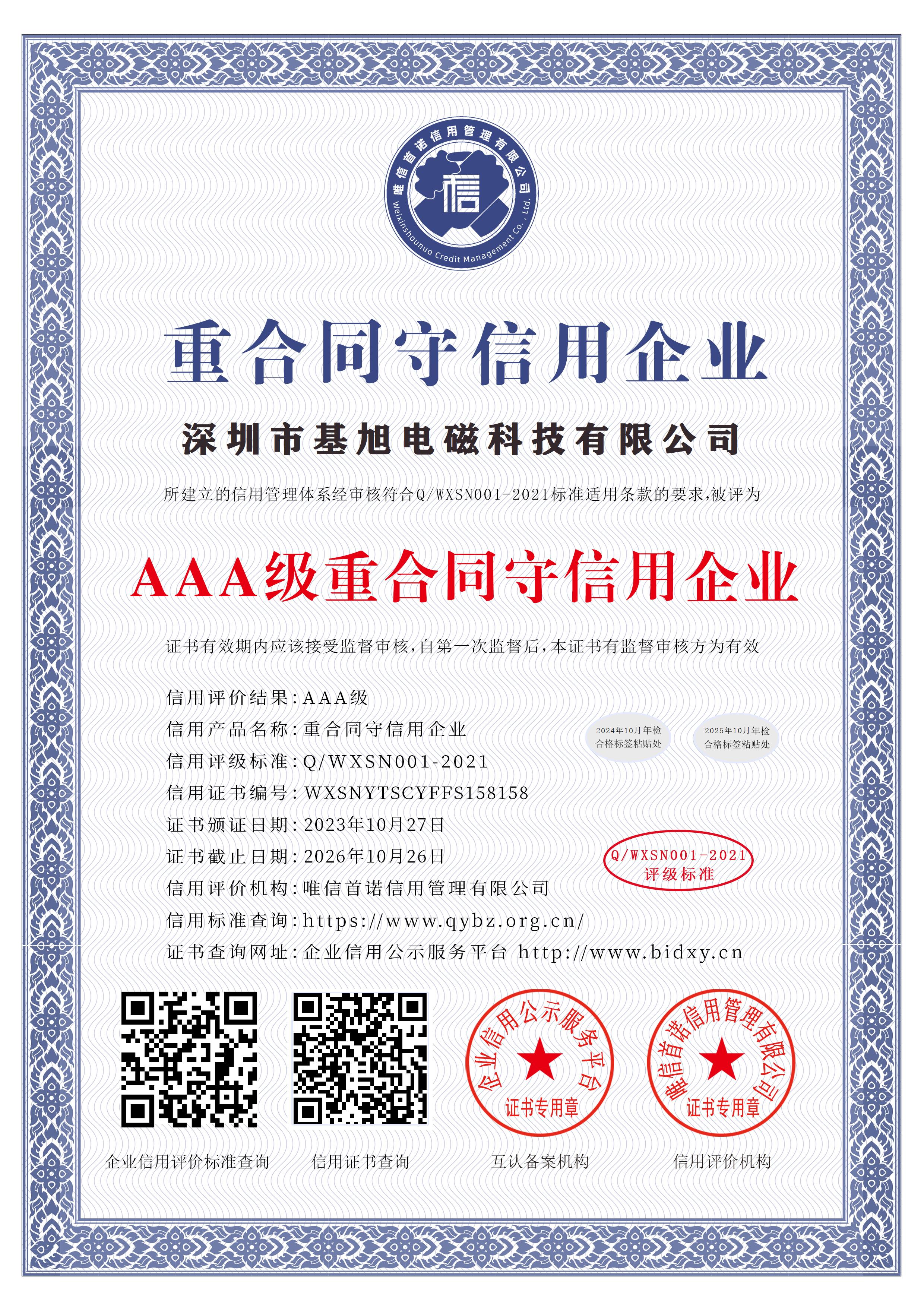 基旭电磁口碑排名，客户认可度如何，发展前景靠谱吗- 工业品网- 博客园企业号