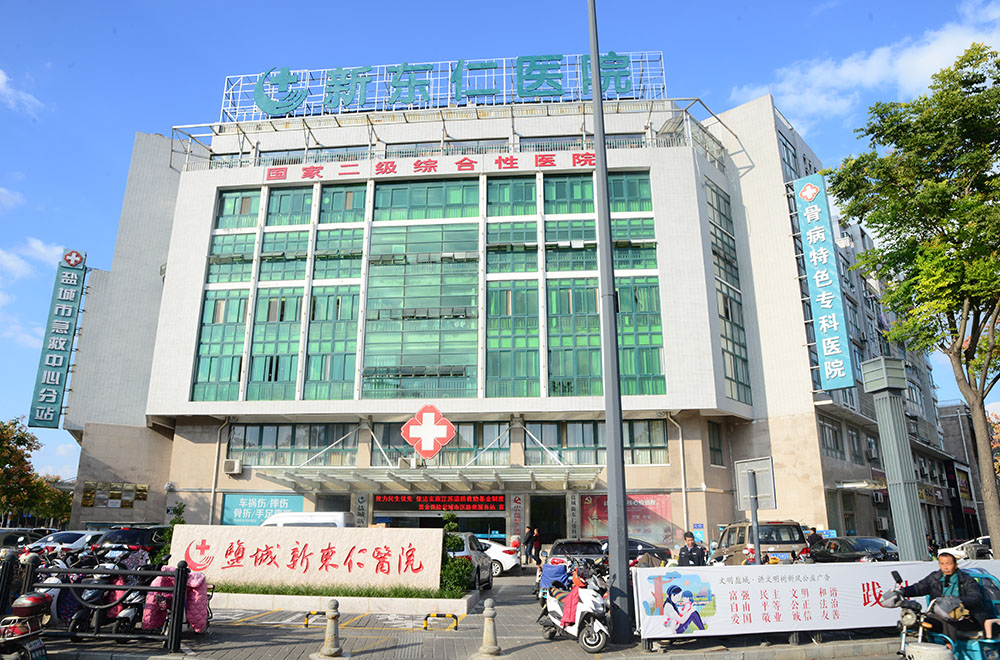 肠胃科治疗医院哪家靠谱?盐城新东仁受认可