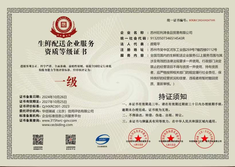 讲讲旺利涛食材配送，当地知名度、口碑及健康证情况如何选