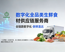 新鲜直达政企食堂