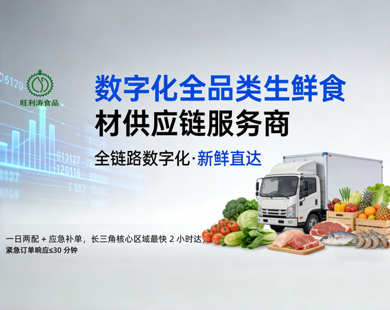 新鲜直达政企食堂