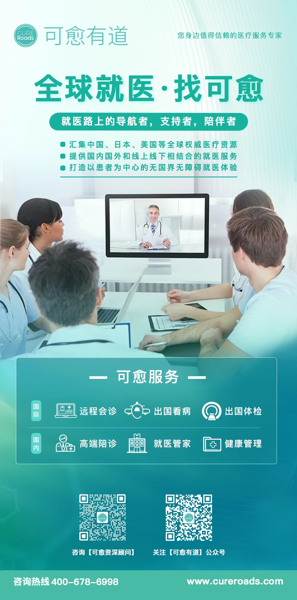 探讨国内远程会诊专业中心怎么选择，推荐海外远程会诊靠谱机构