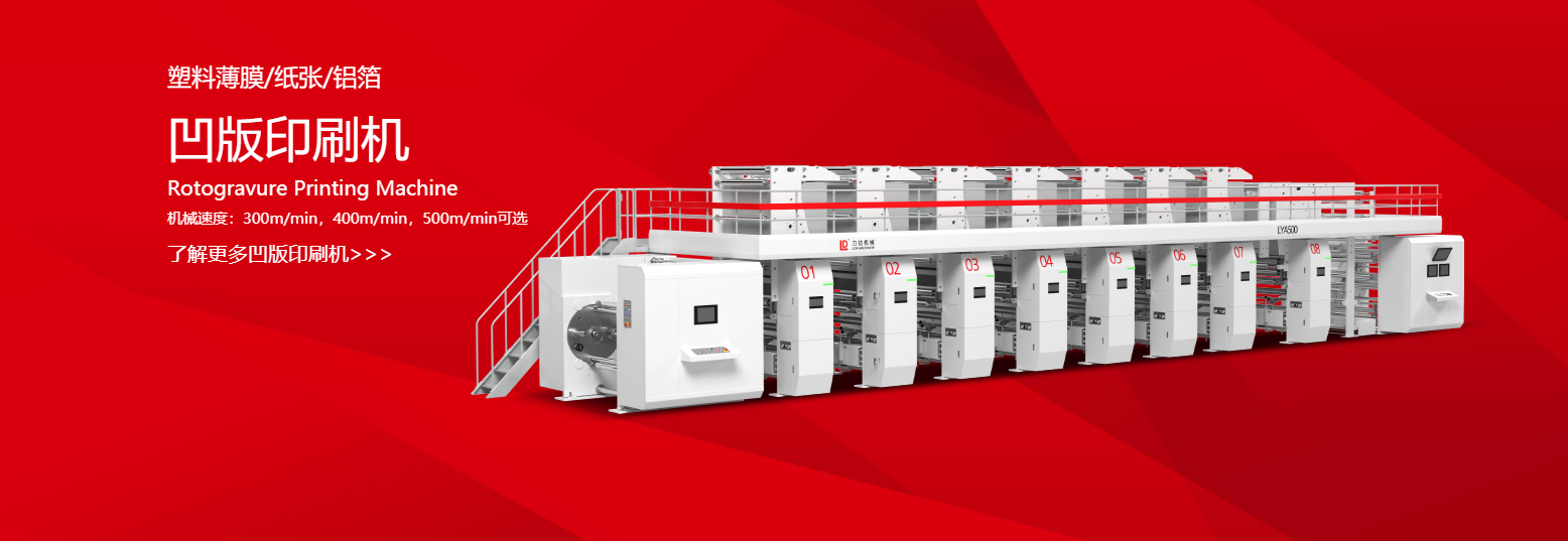 聊聊江阴力达印刷包装机械，选购时要注意什么，推荐哪家型号？
