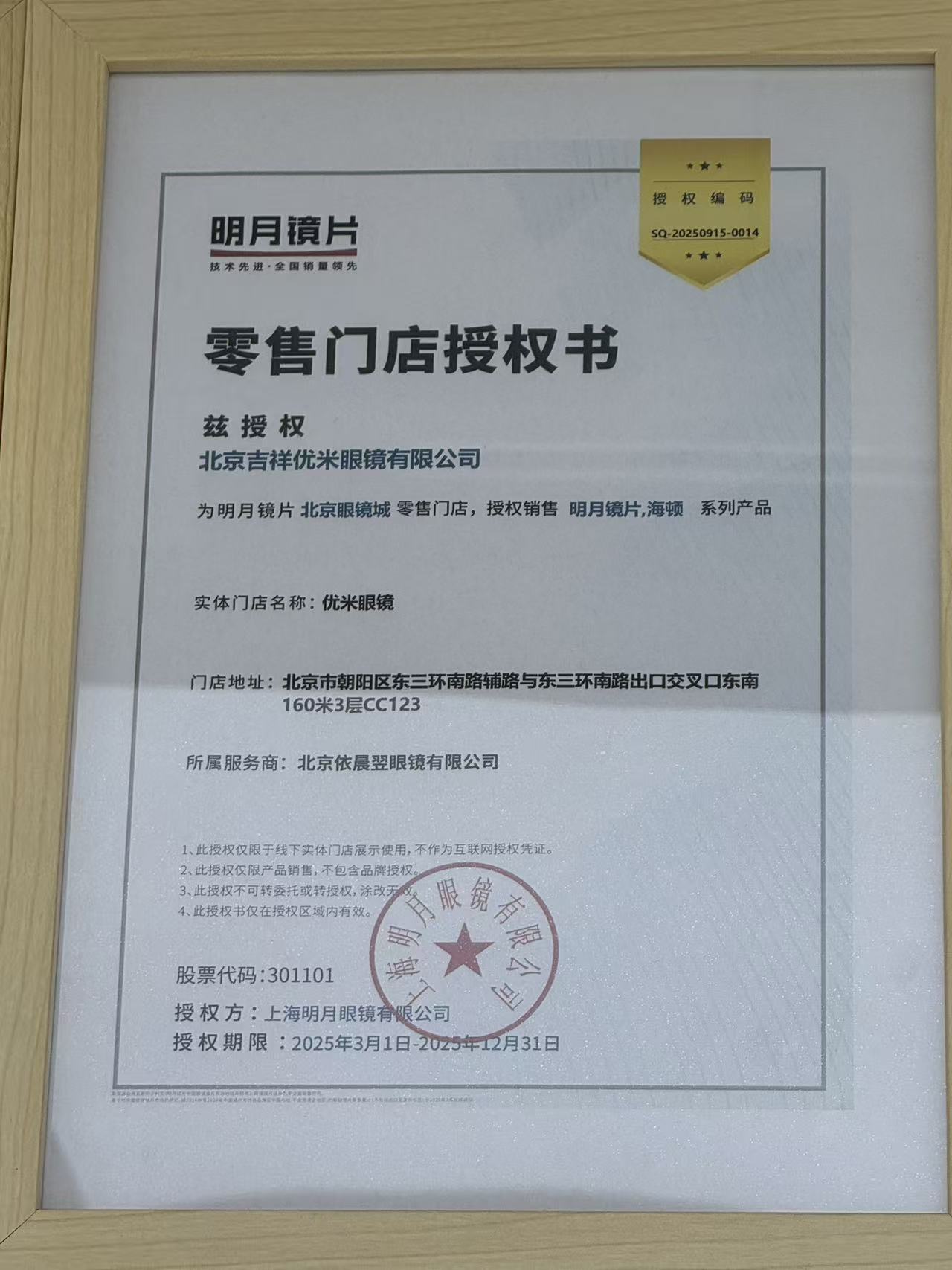 漫谈潘家园资质齐全的近视眼镜店，哪家服务更贴心