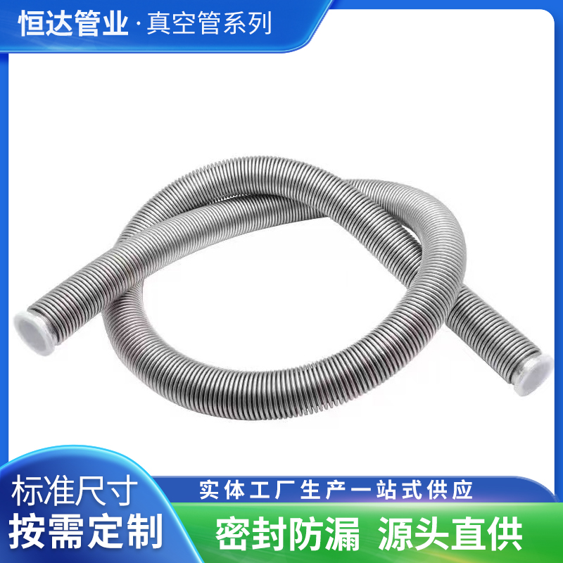 聊聊不锈钢真空波纹管生产厂，哪家合作案例多、技术强还靠谱？