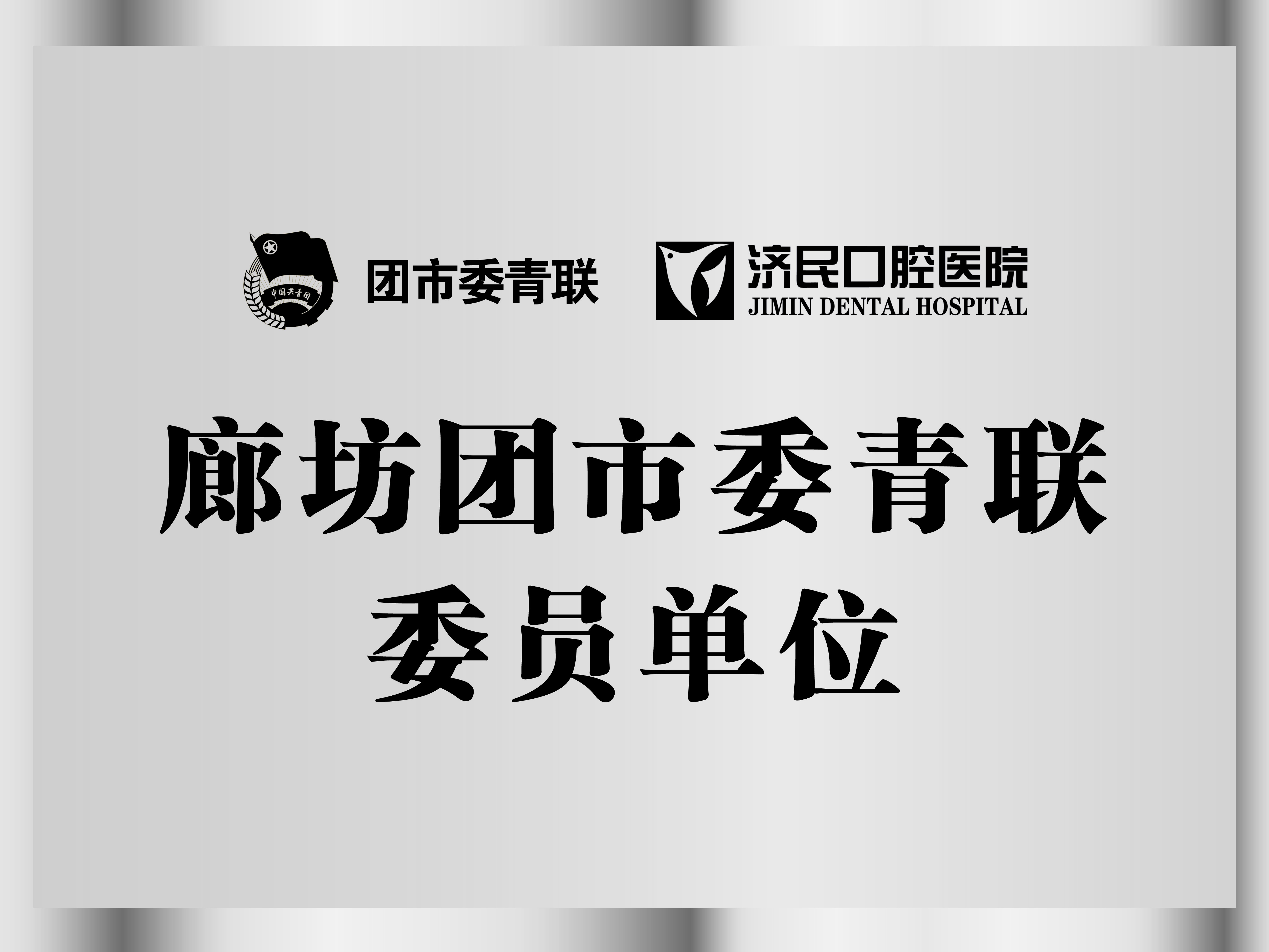 总结济民口腔医院先进口腔技术，实力究竟如何