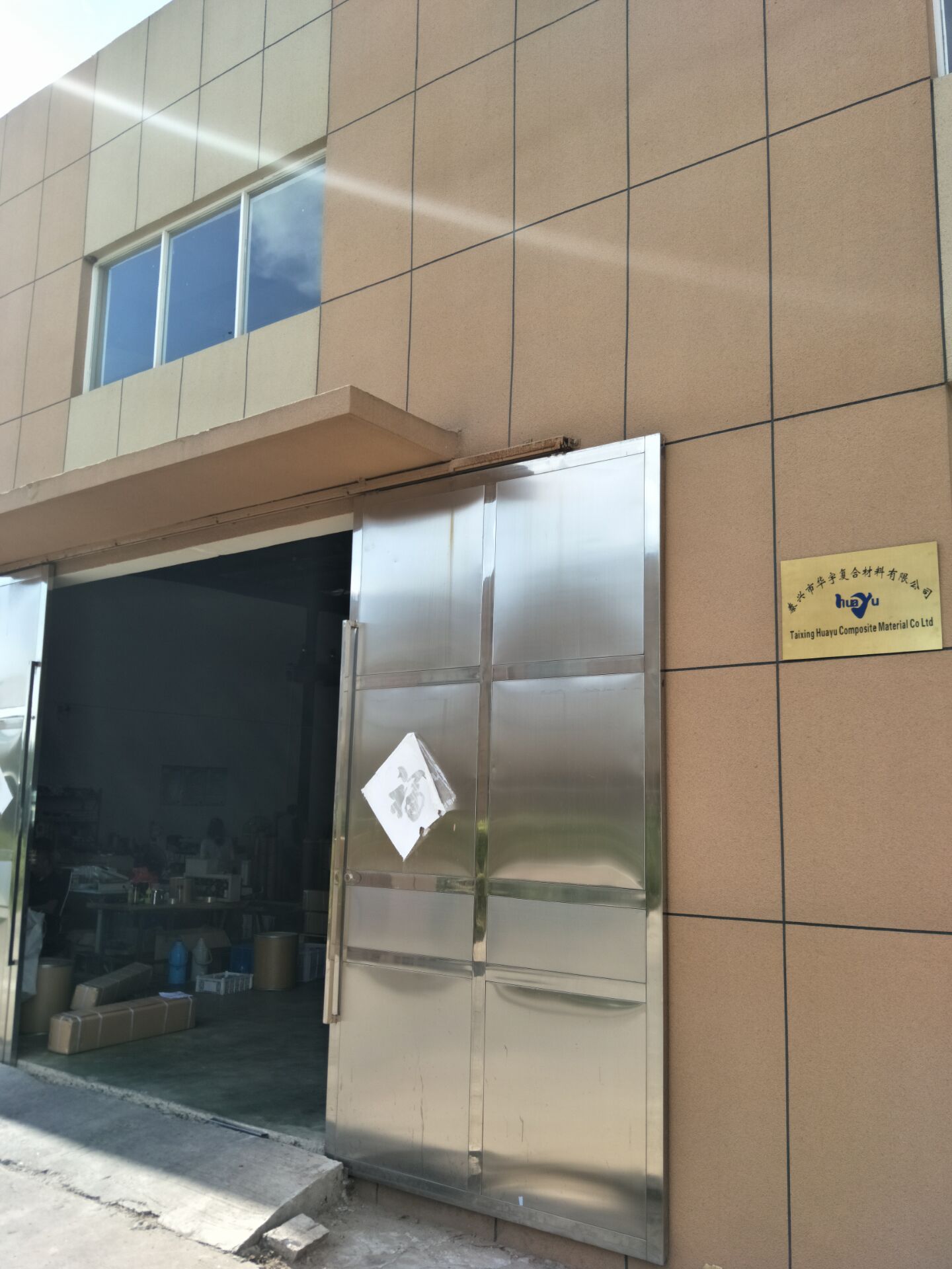 分析泰兴华宇公司介绍，在泰州地区口碑怎样