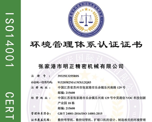环境管理体系认证