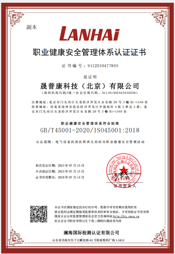 晟普康带电清洗加盟合同有效期久吗，为你详细解读