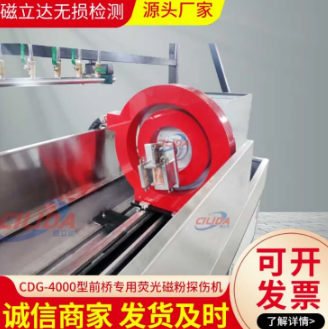 荧光磁粉探伤机推荐厂商哪家性价比高