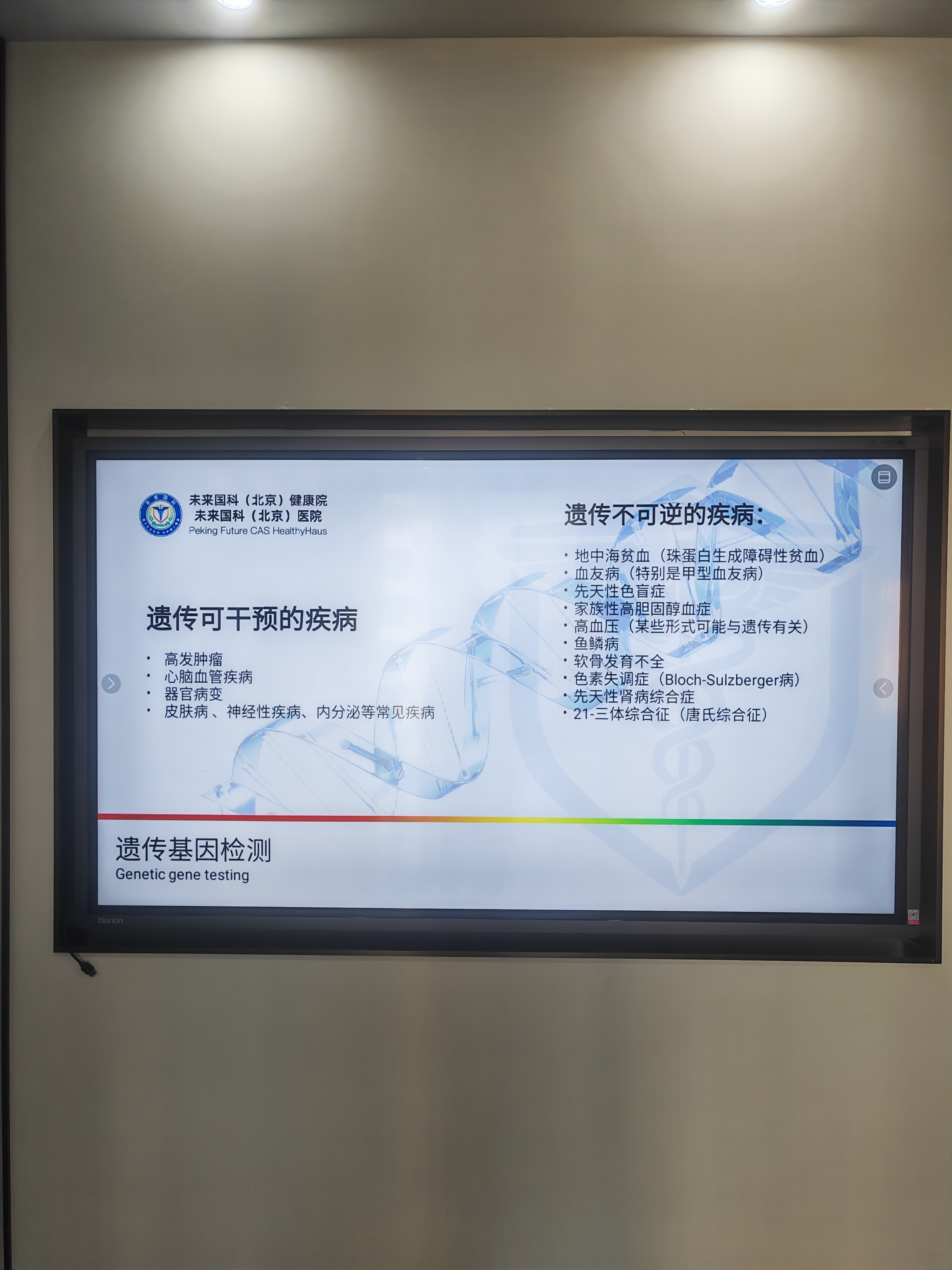 2026年北京售后完善的功能医学中心，哪家服务和效果都值得称赞？