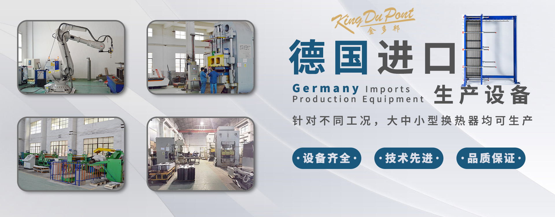 安徽食品级板式换热器机组厂家排名，有哪些