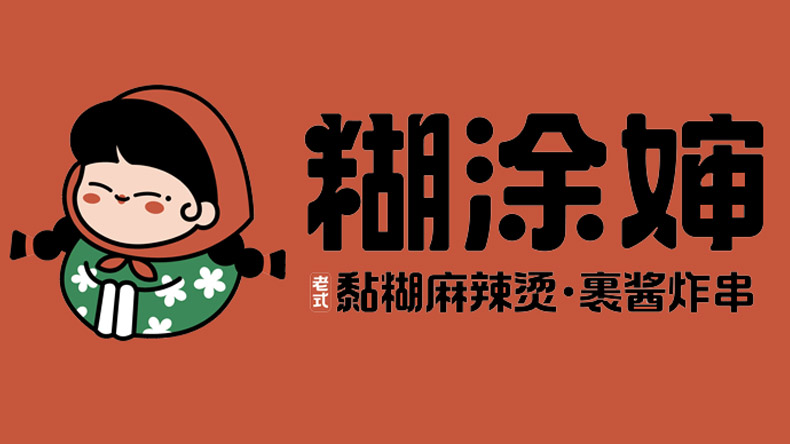 推荐麻辣烫加盟专业公司哪个口碑好，糊涂婶口碑出众