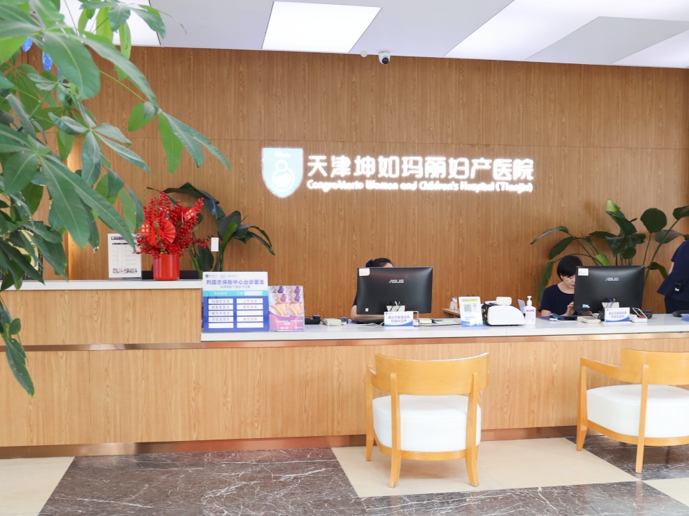 2026年天津做产检的医院排名：天津坤如玛丽妇产医院上榜