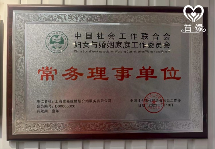 私人订制婚介所相亲公司哪家好，上海首缘实力上榜